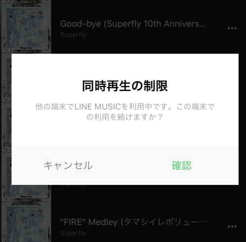 複数のデバイスで同時に再生ができない