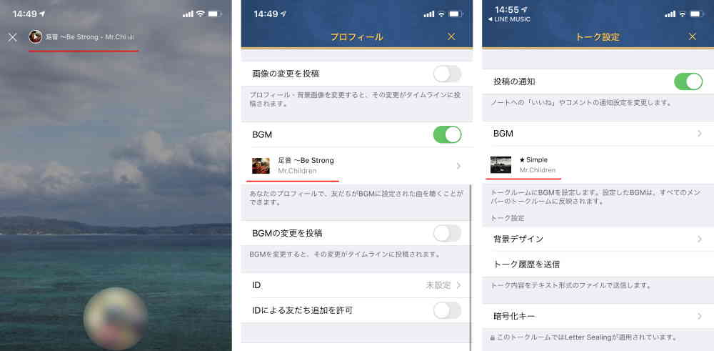 好きな曲をLINEに設定できる