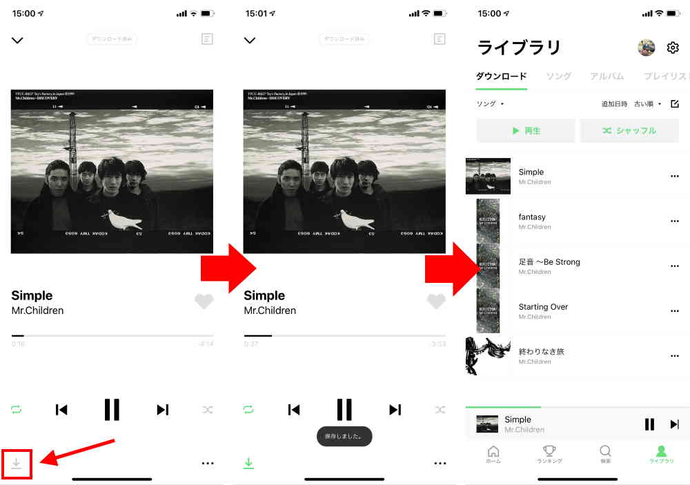 ダウンロードすればオフラインでも再生できる