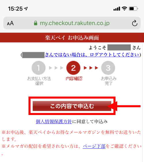 申込内容を確認し登録を完了する