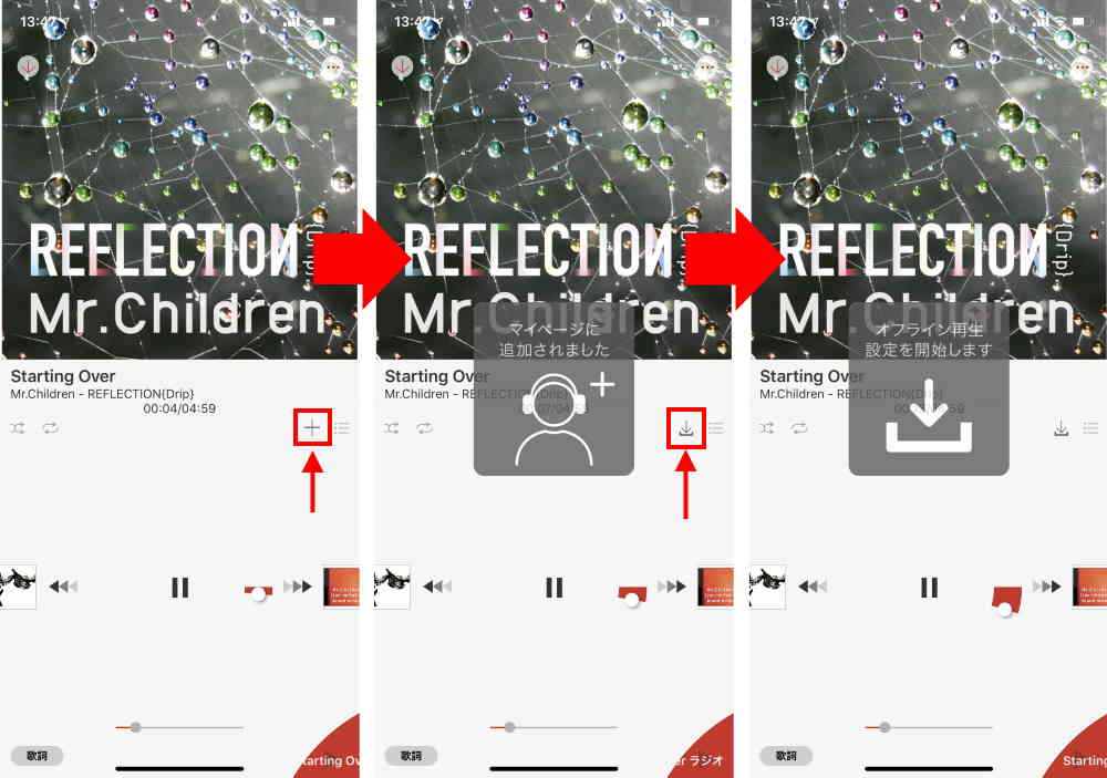 ダウンロードすればオフラインでも再生できる