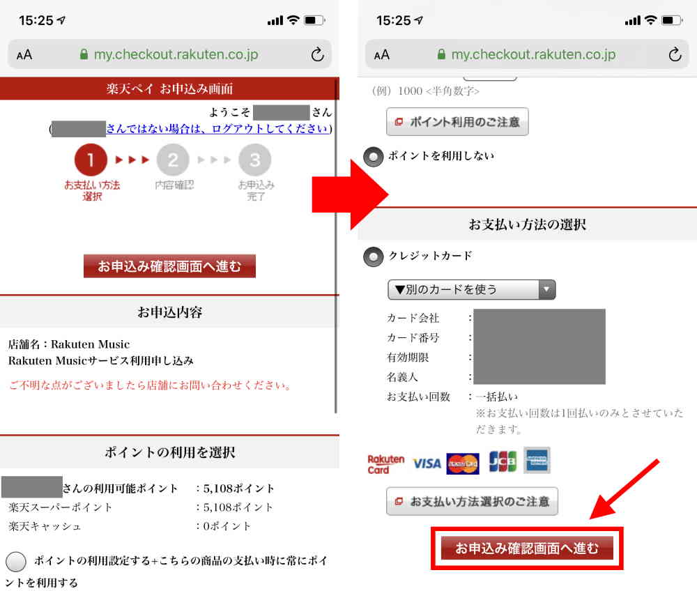 楽天ペイにログインし支払設定をする