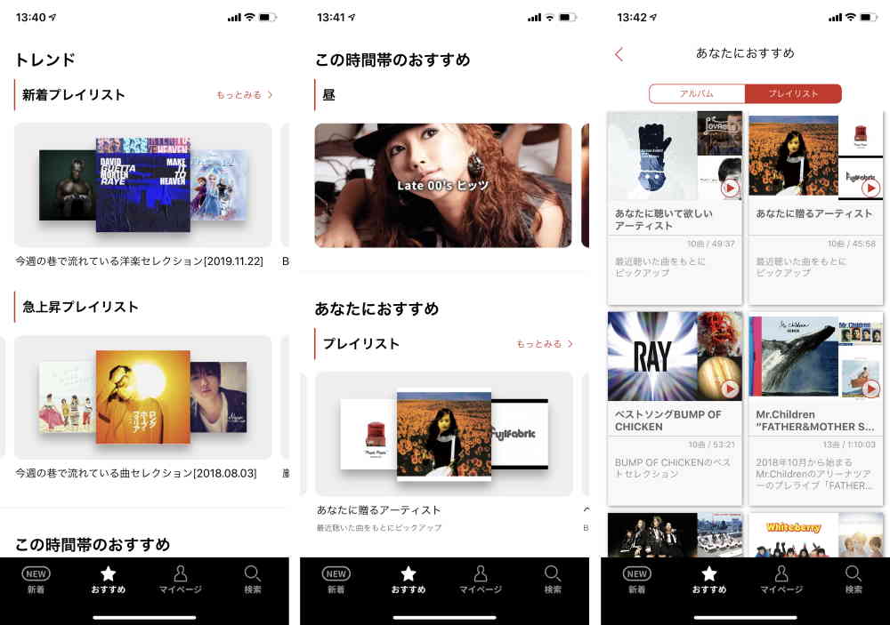 いろんなプレイリストを提案してくれる