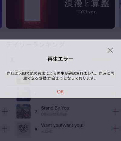 複数のデバイスで同時に再生ができない