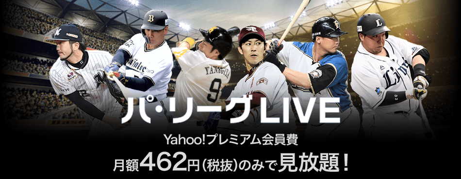 Yahoo!プレミアム