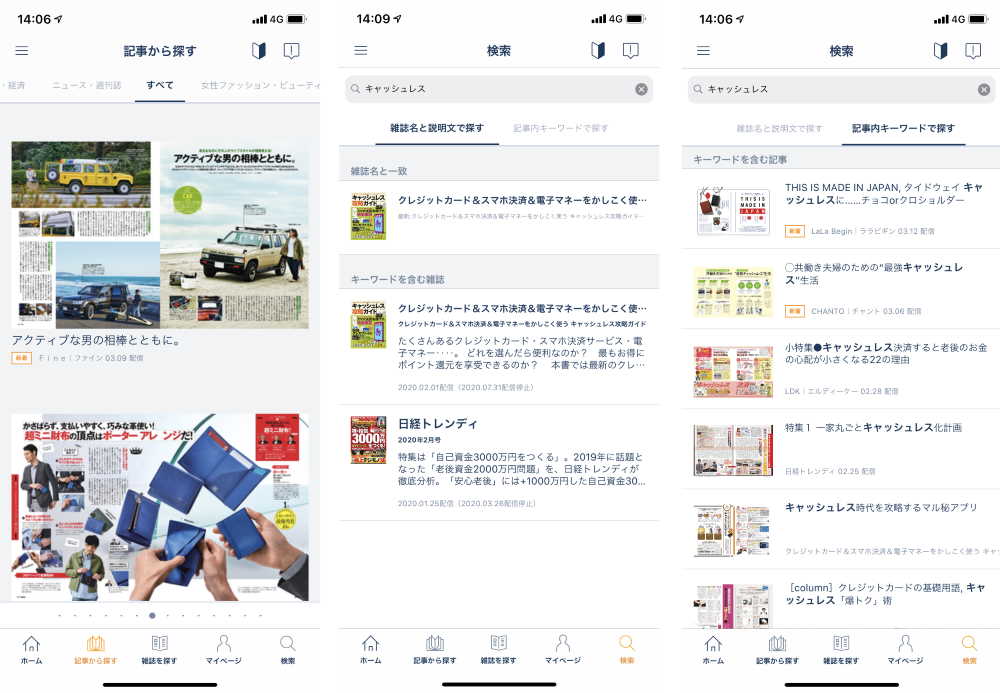 検索方法が豊富で記事内容からも探すことができる