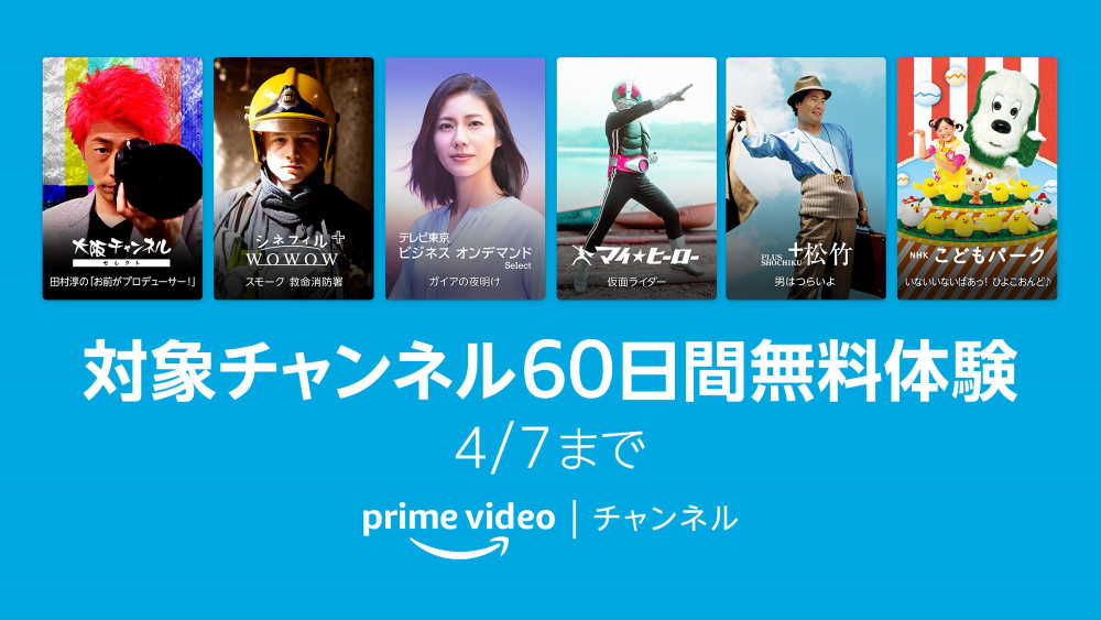 Prime ideoチャンネル 開催中キャンペーン