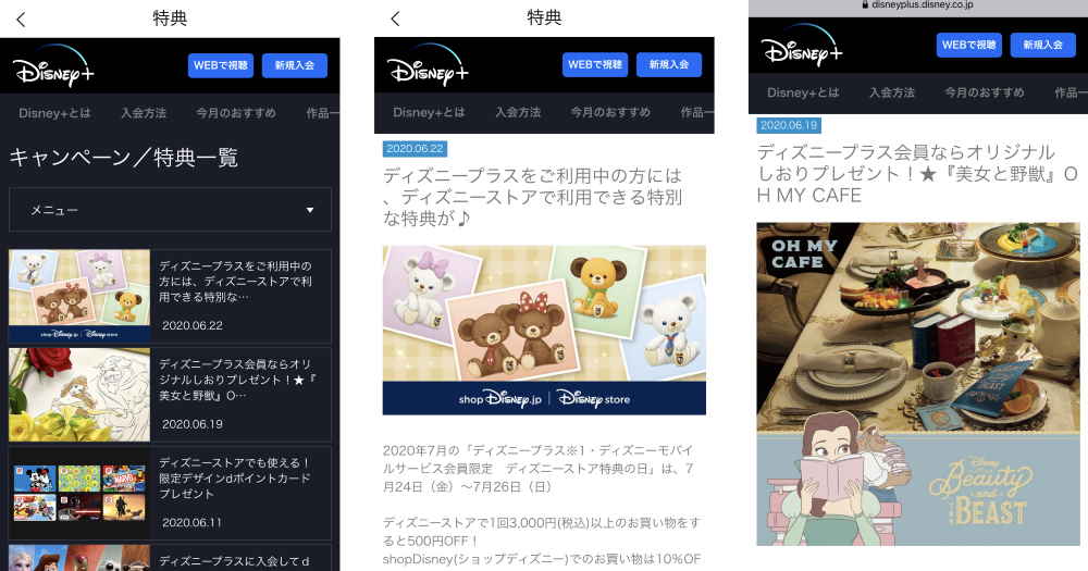 プレゼントや優待など会員限定の特典がある