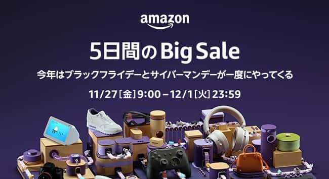 ブラックフライデー&サイバーマンデー（2020.11.20～2020.12.1）
