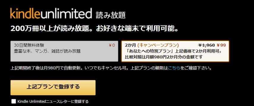 kindle unlimited キャンペーン