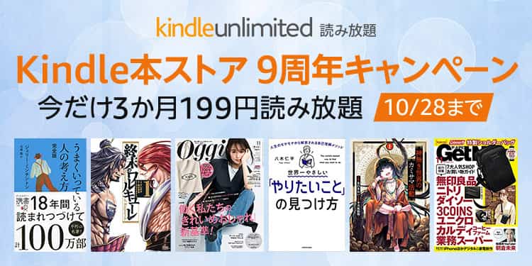 kindle本ストア9周年キャンペーン