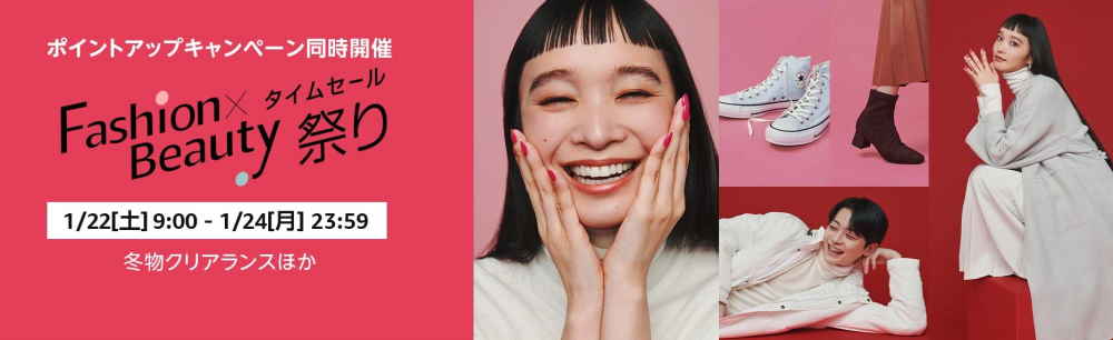 タイムセール祭り