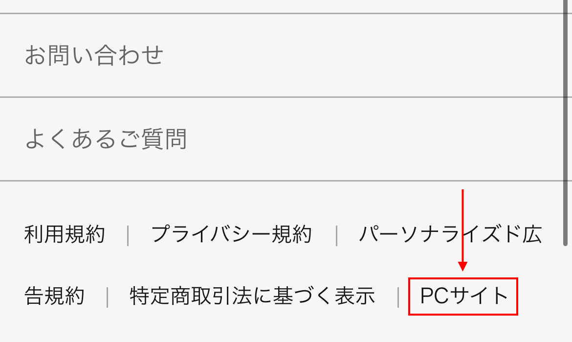 1.AudibleへアクセスしPCサイトを表示