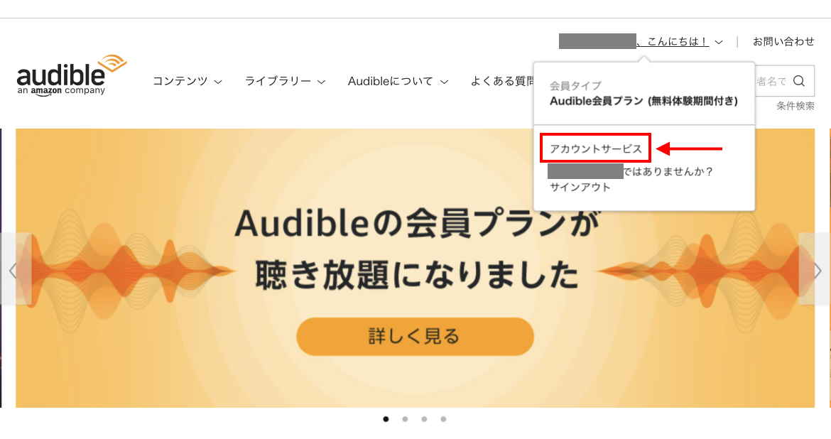 2.アカウントサービスから退会手続きへ