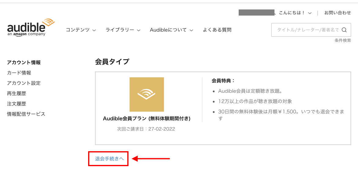 2.アカウントサービスから退会手続きへ