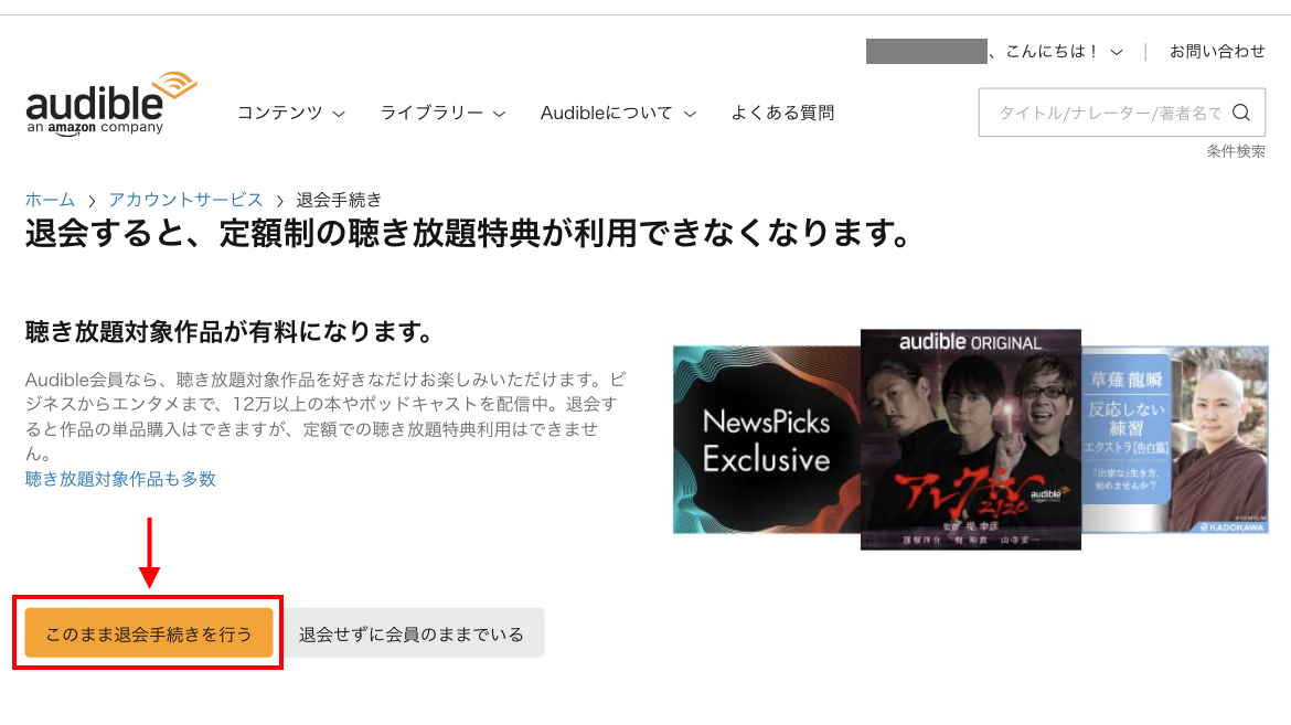 2.アカウントサービスから退会手続きへ