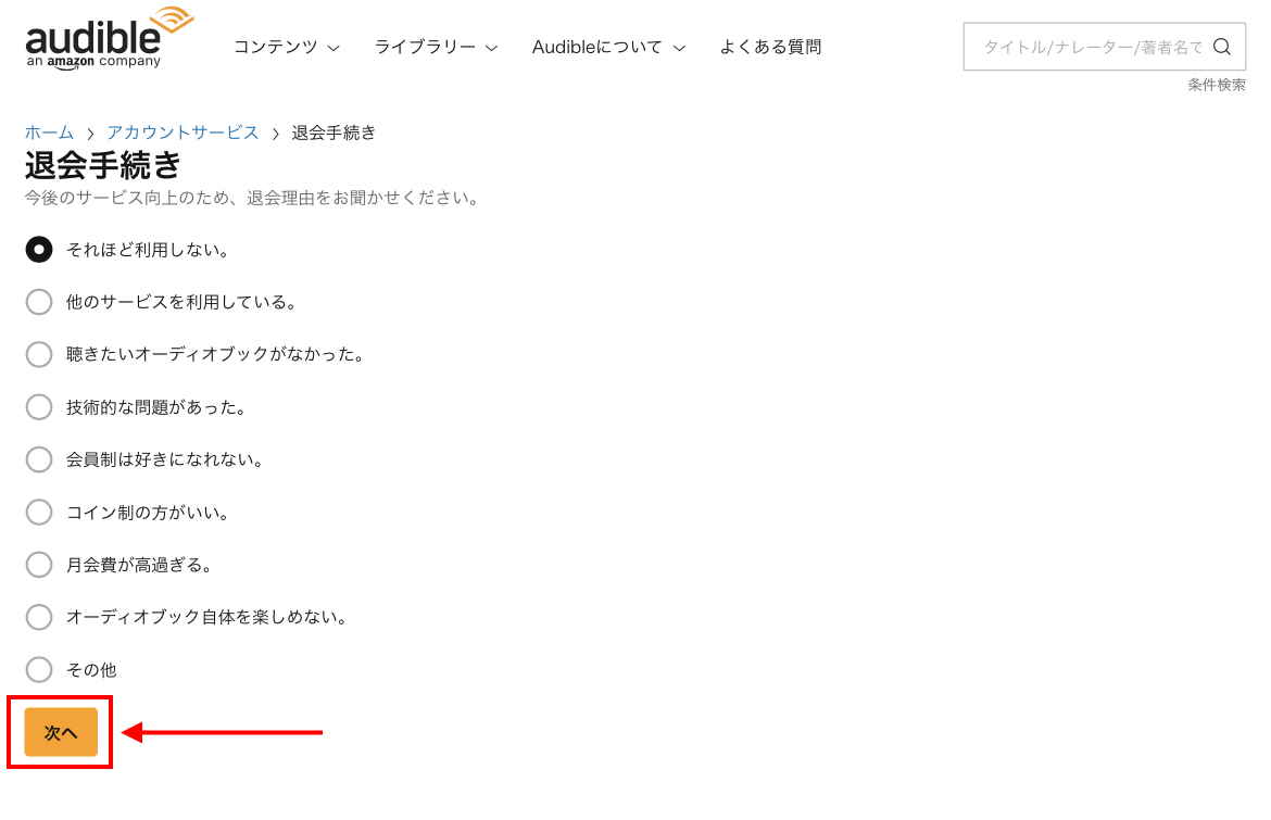 2.アカウントサービスから退会手続きへ