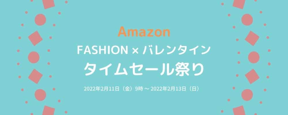 Amazonタイムセール祭り