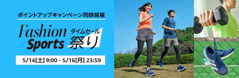 Amazonファッションタイムセール祭り