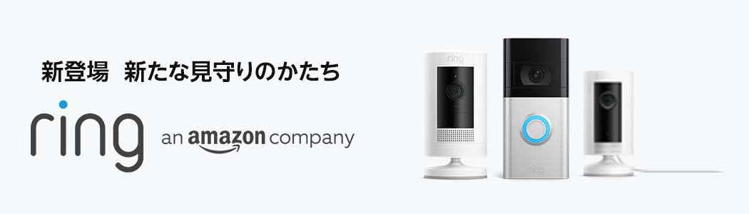Amazon Ringデバイス