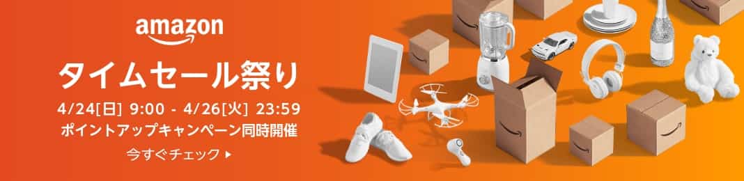 Amazonタイムセール祭り