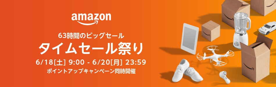 Amazonタイムセール祭り