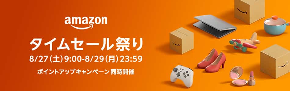 Amazonタイムセール祭り
