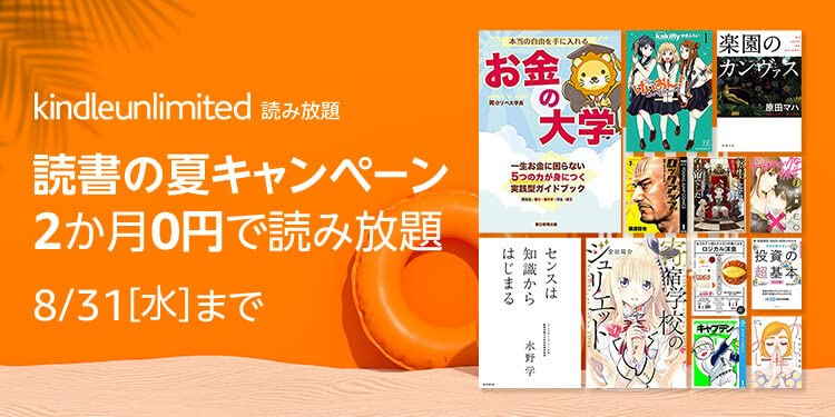 kindle unlimited 2か月無料キャンペーン