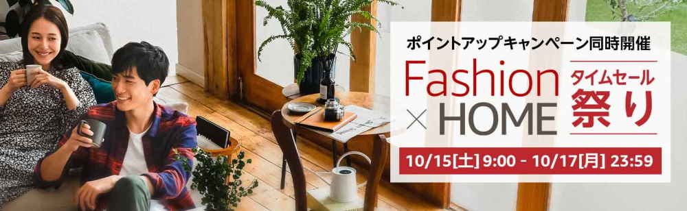 Amazonタイムセール祭り