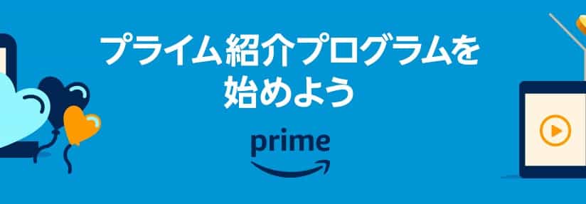 プライム会員に新規登録&購入で1,000ポイントキャンペーン