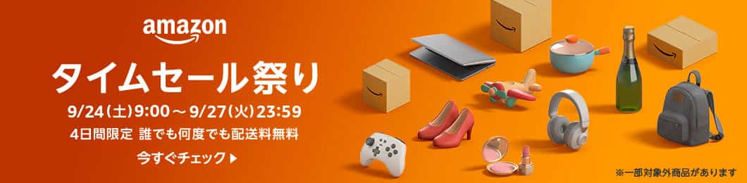 Amazonタイムセール祭り