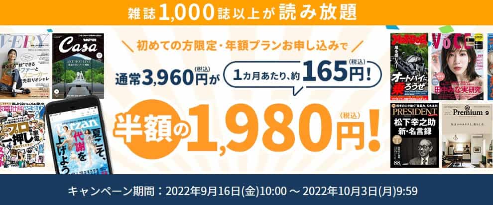 楽天マガジン 初回31日間無料+年間プラン半額キャンペーン