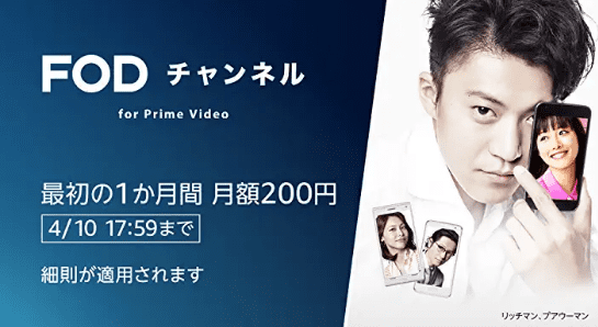 Prime Videoチャンネル 開催中キャンペーン