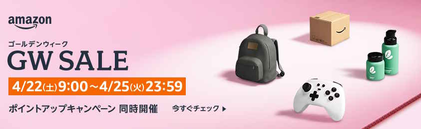 Amazon GWセール2023