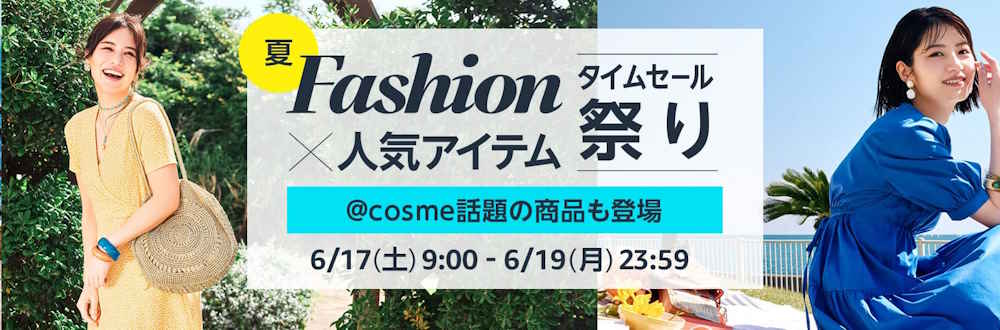 Amazonタイムセール祭り