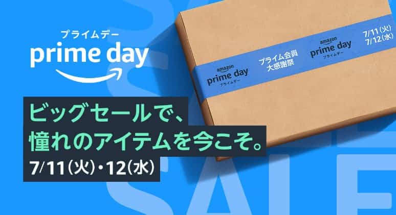 Amazonプライムデー2023