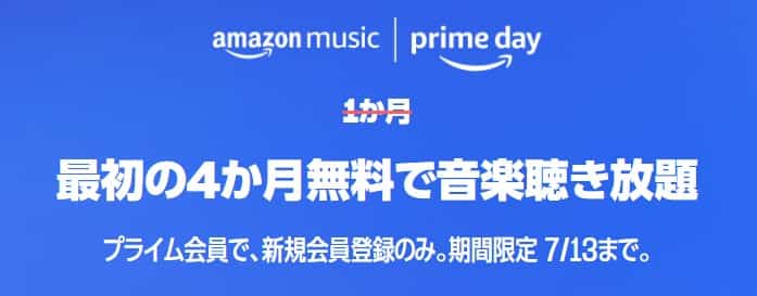 music unlimited2023.6.21~2022.7.13【4か月間無料】