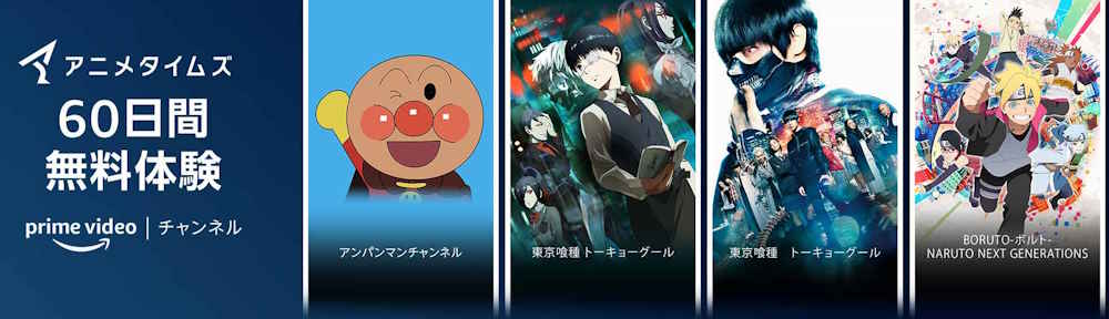 Prime Videoチャンネル 開催中キャンペーン