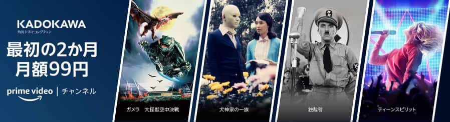 primevideoチャンネル