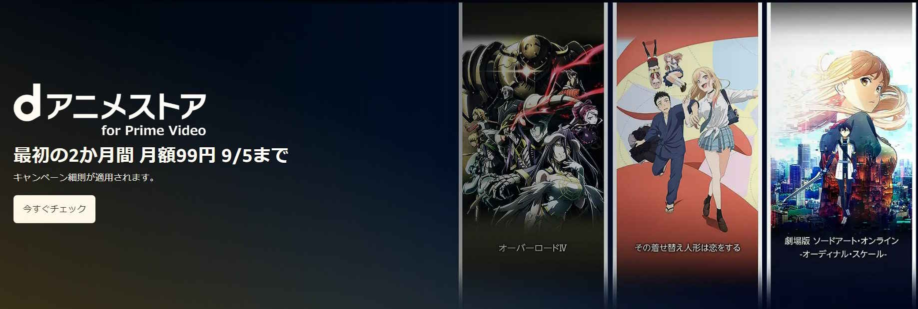 Prime Videoチャンネル 開催中キャンペーン