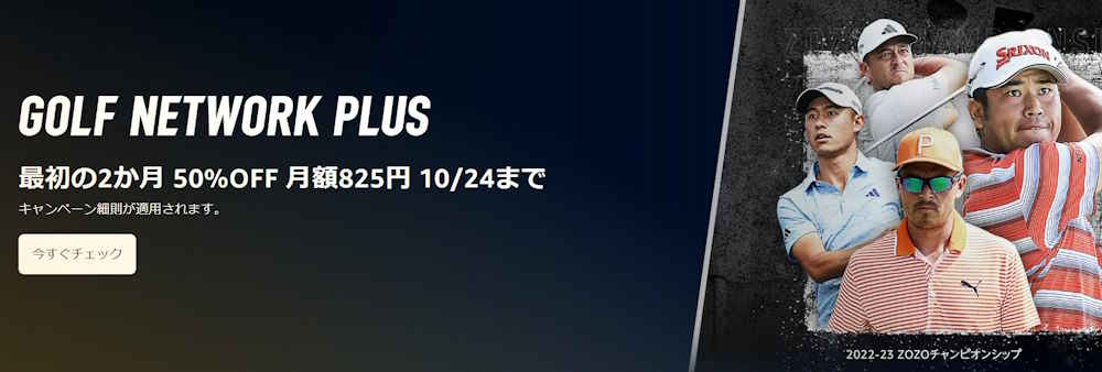 【10/24まで2か月間50%OFF】PrimeVideoチャンネルキャンペーン