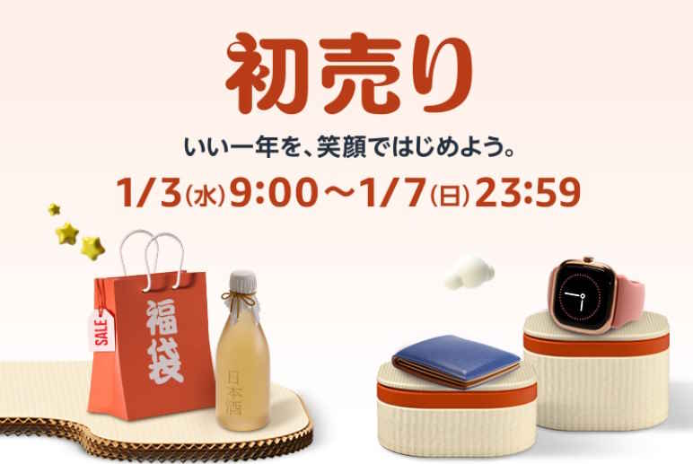 Amazon初売り