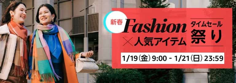 タイムセール祭り