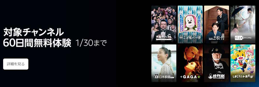 Prime Videoチャンネル 開催中キャンペーン