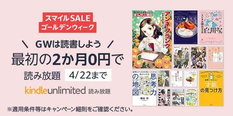 kindle unlimited キャンペーン