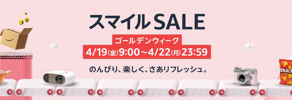 AmazonGWセール2024