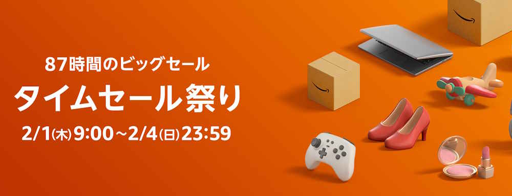 Amazonタイムセール祭り