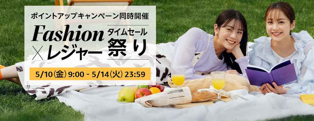 Amazonタイムセール祭り