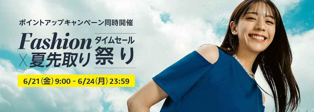 Amazonタイムセール祭り