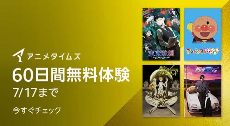 Prime Videoチャンネル 開催中キャンペーン